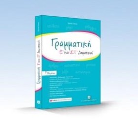 ΓΡΑΜΜΑΤΙΚΗ &hellip;
