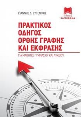 ΠΡΑΚΤΙΚΟΣ …