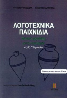 ΛΟΓΟΤΕΧΝΙΚ &hellip;