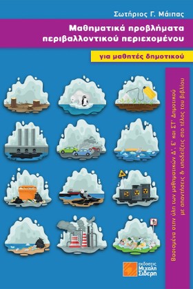 ΜΑΘΗΜΑΤΙΚΑ &hellip;