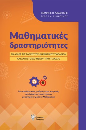 ΜΑΘΗΜΑΤΙΚΕ …