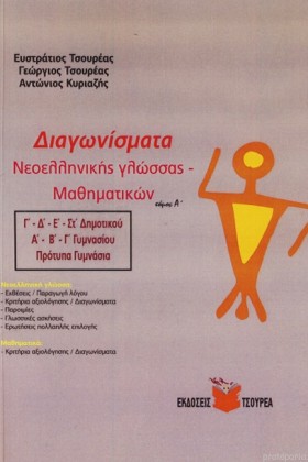 ΔΙΑΓΩΝΙΣΜΑ &hellip;