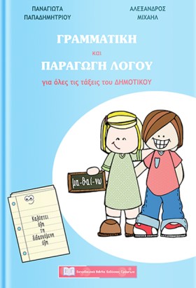 ΓΡΑΜΜΑΤΙΚΗ …