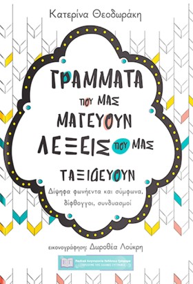 ΓΡΑΜΜΑΤΑ Π …