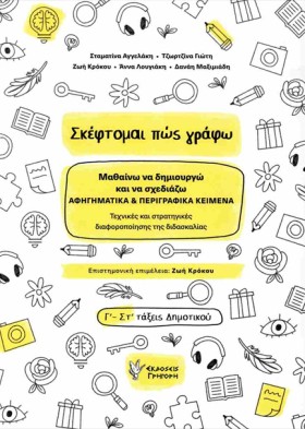 ΣΚΕΦΤΟΜΑΙ …