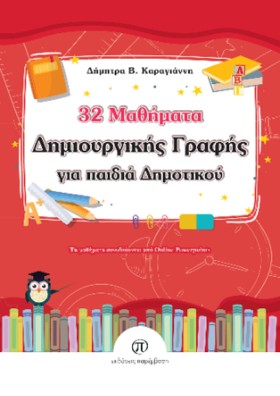 32 ΜΑΘΗΜΑΤ …