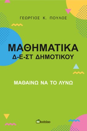 ΜΑΘΗΜΑΤΙΚΑ …
