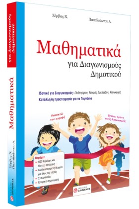 ΜΑΘΗΜΑΤΙΚΑ &hellip;