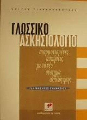 ΓΛΩΣΣΙΚΟ Α …