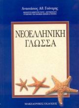 ΝΕΟΕΛΛΗΝΙΚ …