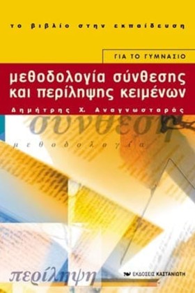 ΜΕΘΟΔΟΛΟΓΙ …