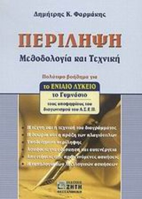 ΠΕΡΙΛΗΨΗ Γ …