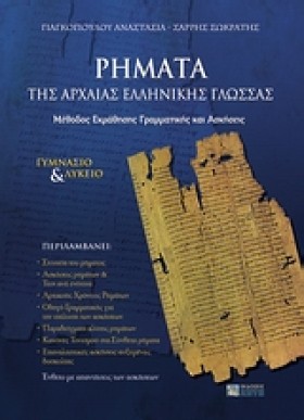 ΡΗΜΑΤΑ ΤΗΣ &hellip;