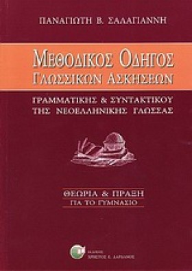 ΜΕΘΟΔΙΚΟΣ …