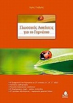 ΓΛΩΣΣΙΚΕΣ &hellip;