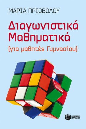 ΔΙΑΓΩΝΙΣΤΙ &hellip;