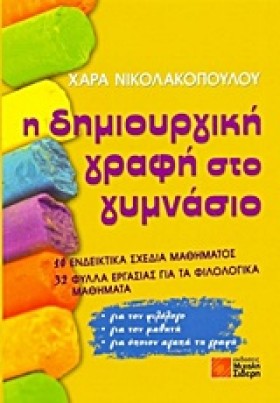 Η ΔΗΜΙΟΥΡΓ …