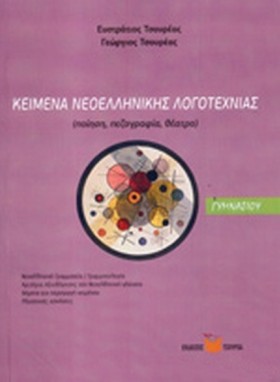 ΚΕΙΜΕΝΑ ΝΕ &hellip;