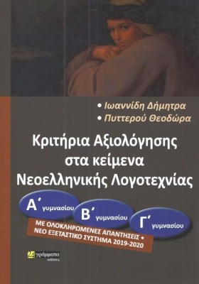 ΚΡΙΤΗΡΙΑ Α &hellip;