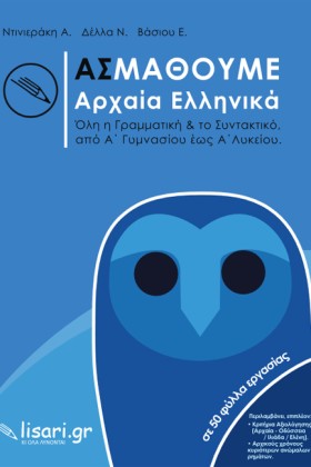 ΑΣ ΜΑΘΟΥΜΕ &hellip;
