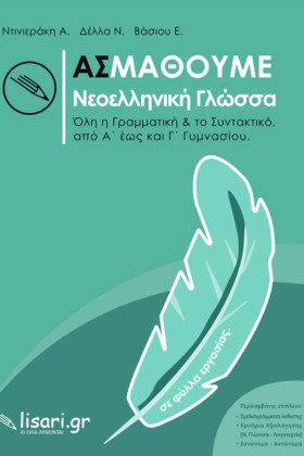 ΑΣ ΜΑΘΟΥΜΕ &hellip;