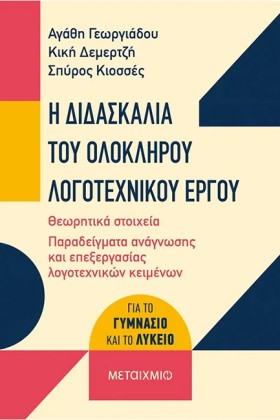 Η ΔΙΔΑΣΚΑΛ &hellip;