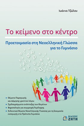 ΤΟ ΚΕΙΜΕΝΟ &hellip;