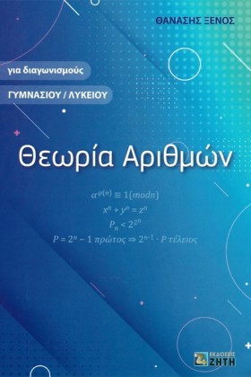 ΘΕΩΡΙΑ ΑΡΙ …