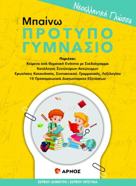 ΜΠΑΙΝΩ ΠΡΟ &hellip;