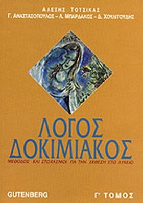 ΛΟΓΟΣ ΔΟΚΙ …