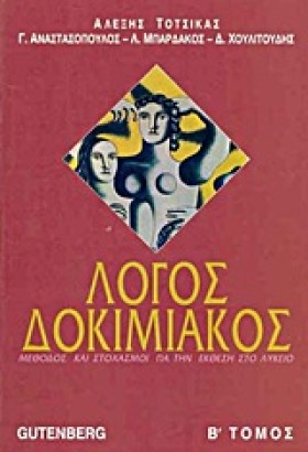 ΛΟΓΟΣ ΔΟΚΙ &hellip;