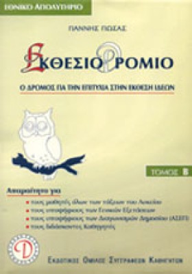 ΕΚΘΕΣΙΟΔΡΟ …