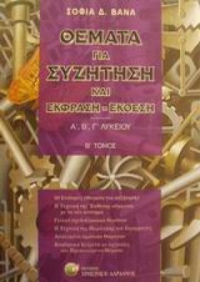ΘΕΜΑΤΑ ΓΙΑ &hellip;