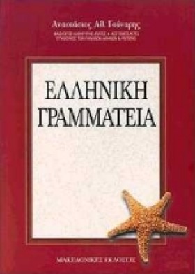 ΕΛΛΗΝΙΚΗ Γ …