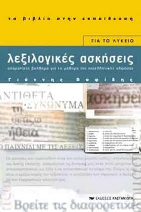 ΛΕΞΙΛΟΓΙΚΕ &hellip;