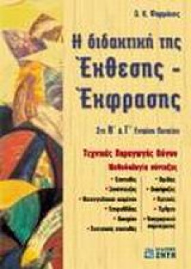 Η ΔΙΔΑΚΤΙΚ …