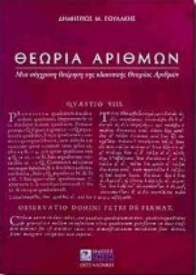 ΘΕΩΡΙΑ ΑΡΙ …