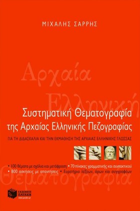 ΣΥΣΤΗΜΑΤΙΚ &hellip;