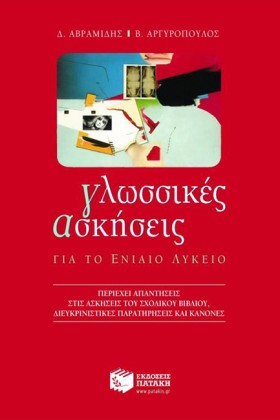 ΓΛΩΣΣΙΚΕΣ &hellip;