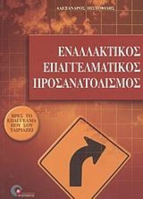 ΕΝΑΛΛΑΚΤΙΚ …