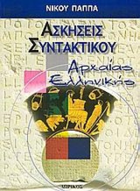 ΑΣΚΗΣΕΙΣ Σ …