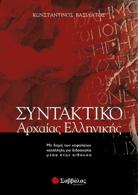 ΣΥΝΤΑΚΤΙΚΟ &hellip;