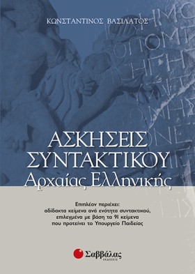 ΑΣΚΗΣΕΙΣ Σ …