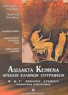 ΑΔΙΔΑΚΤΑ Κ &hellip;