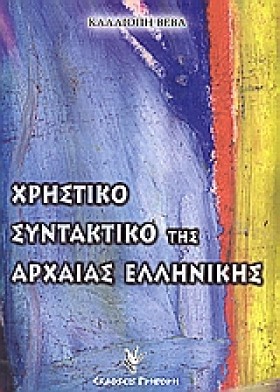 ΧΡΗΣΤΙΚΟ Σ …