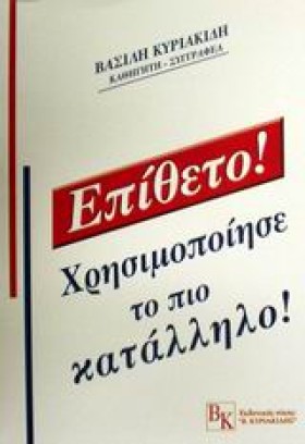 ΤΟ ΕΠΙΘΕΤΟ &hellip;