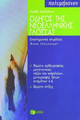ΟΔΗΓΟΣ ΤΗΣ &hellip;