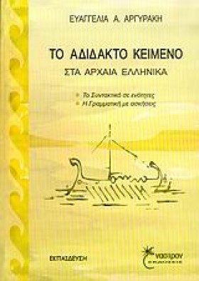 ΤΟ ΑΔΙΔΑΚΤ …