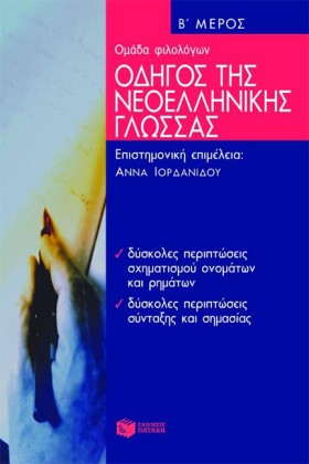 ΟΔΗΓΟΣ ΤΗΣ …