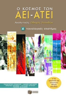 Ο ΚΟΣΜΟΣ Τ &hellip;